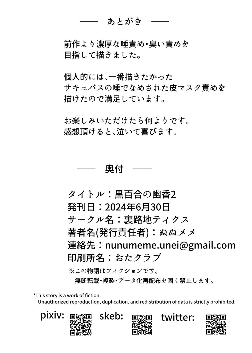 [Uraroji Tics(Nunumeme)]Kokuyuri no Yuka 2 - Page 29