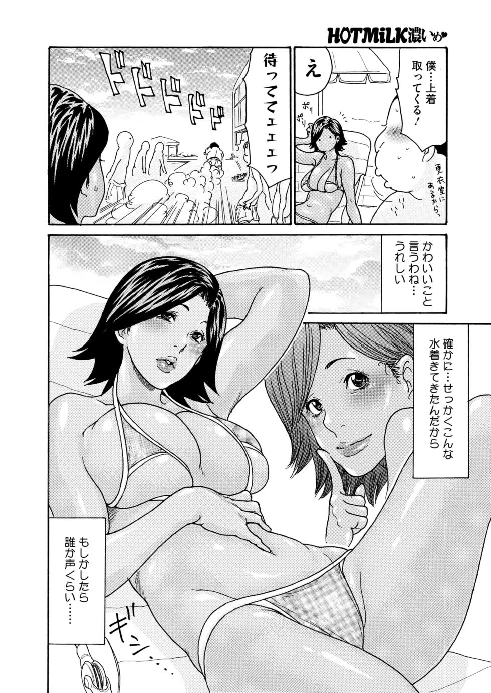 COMIC HOTMiLK Koime Vol. 49 [Digital] - Page 33