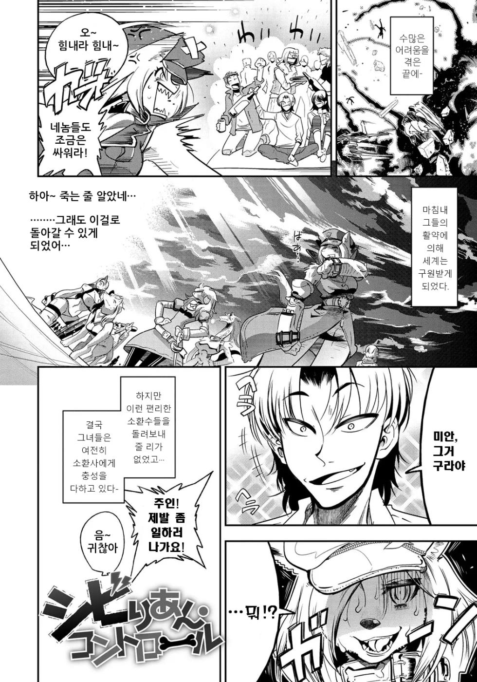 [Kemonono★] DOGGY MAGGY Ch.1-2 [Korean] - Page 6