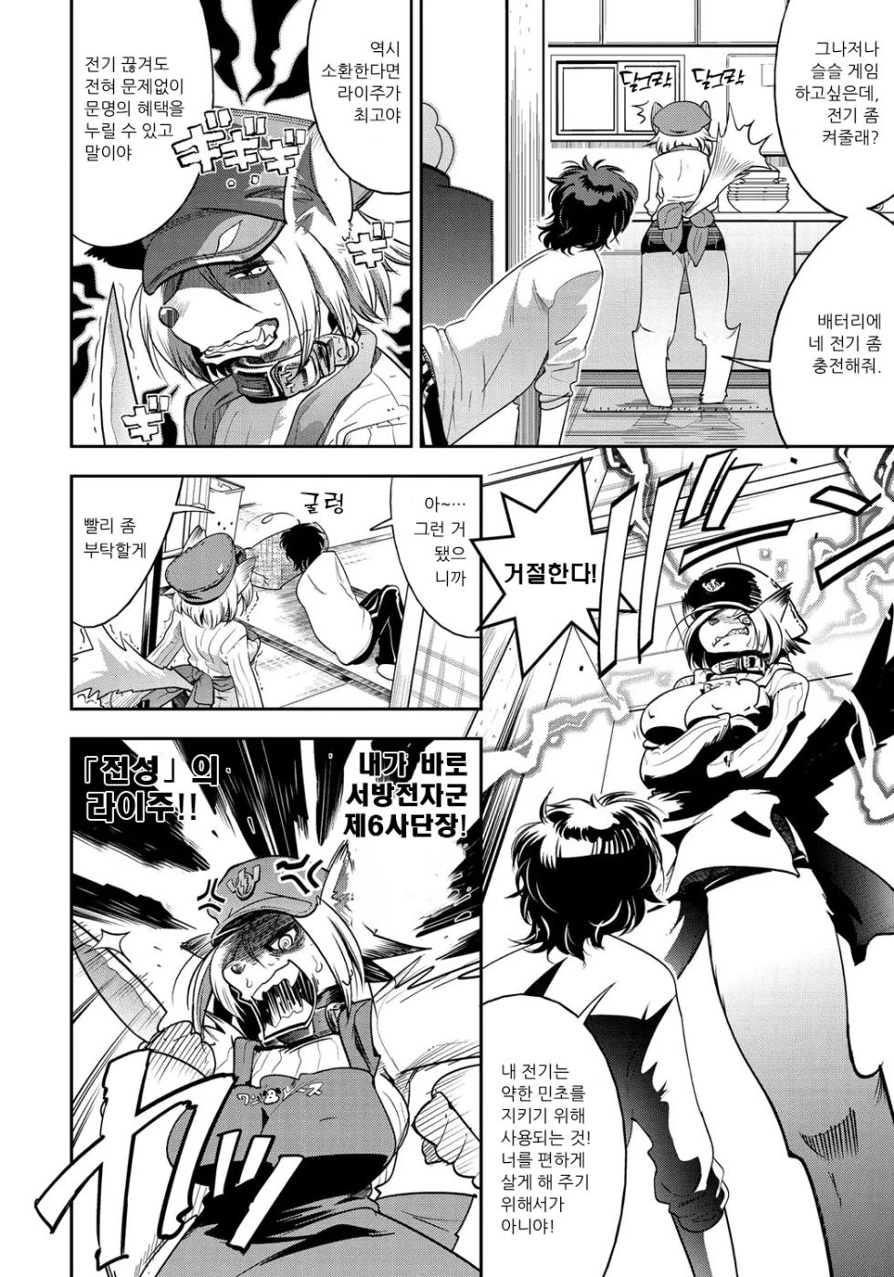 [Kemonono★] DOGGY MAGGY Ch.1-2 [Korean] - Page 12