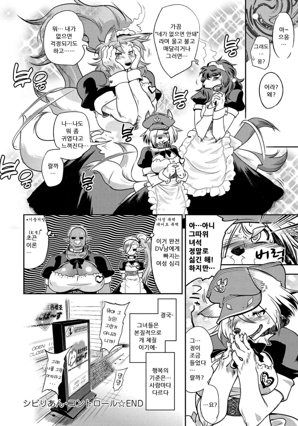 [Kemonono★] DOGGY MAGGY Ch.1-2 [Korean] - Page 30