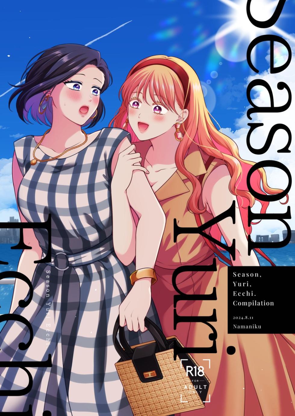 [Tabehoudai (Namaniku)] Season, Yuri, Ecchi. (Compilation) [English] [YURI HUB PLUS] [Digital] - Page 1