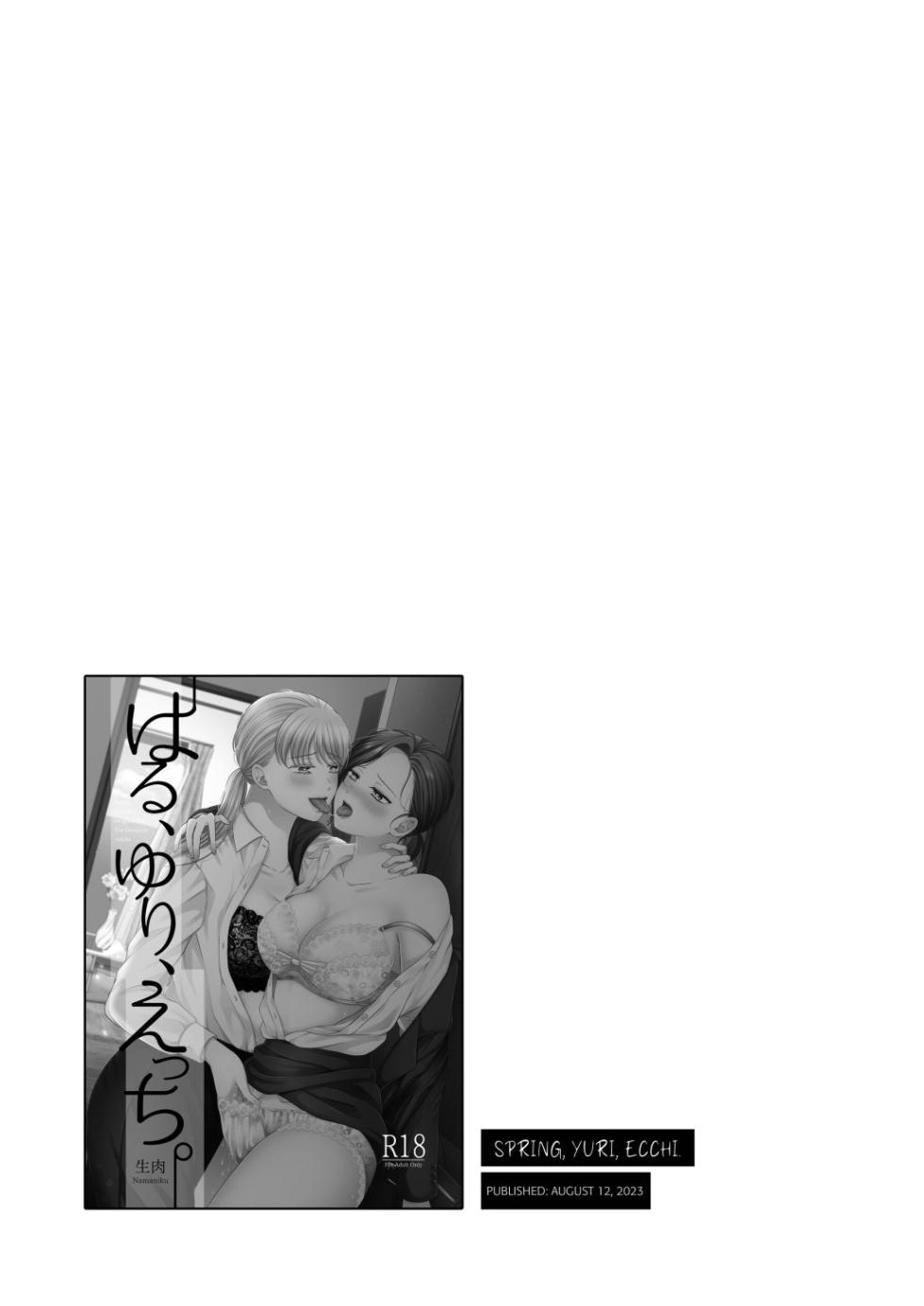 [Tabehoudai (Namaniku)] Season, Yuri, Ecchi. (Compilation) [English] [YURI HUB PLUS] [Digital] - Page 35