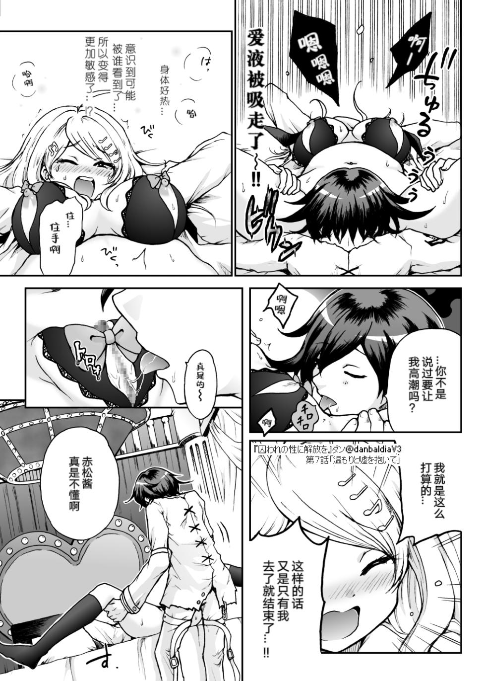 【王赤】囚セカ第7話・温もりと嘘を抱いて(終) - Page 13