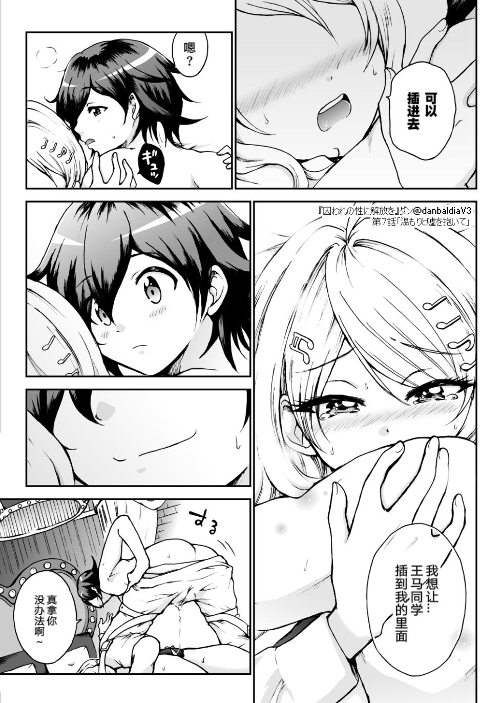 【王赤】囚セカ第7話・温もりと嘘を抱いて(終) - Page 19