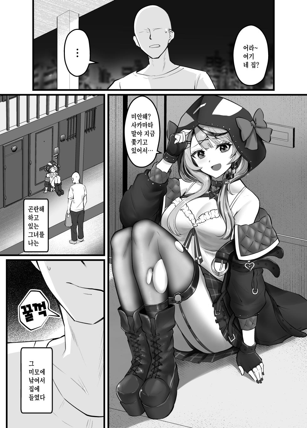 [Satsuki Bare Sengen (Sasaki Kazuyuki)] Sakamata Kagitari nai? (Sakamata Chloe) [Korean] [Digital] - Page 2