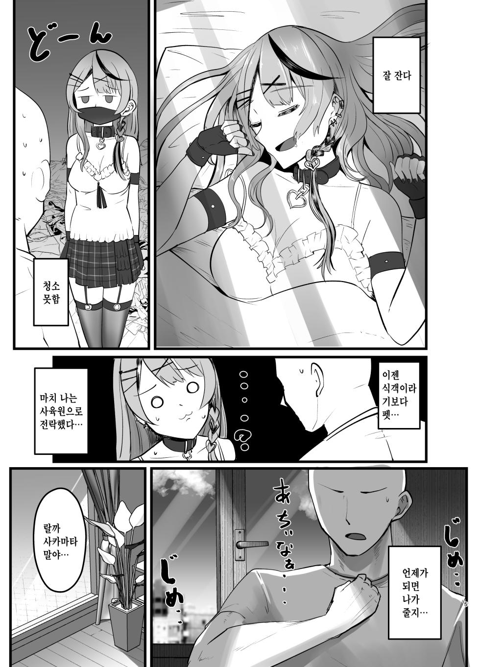 [Satsuki Bare Sengen (Sasaki Kazuyuki)] Sakamata Kagitari nai? (Sakamata Chloe) [Korean] [Digital] - Page 4