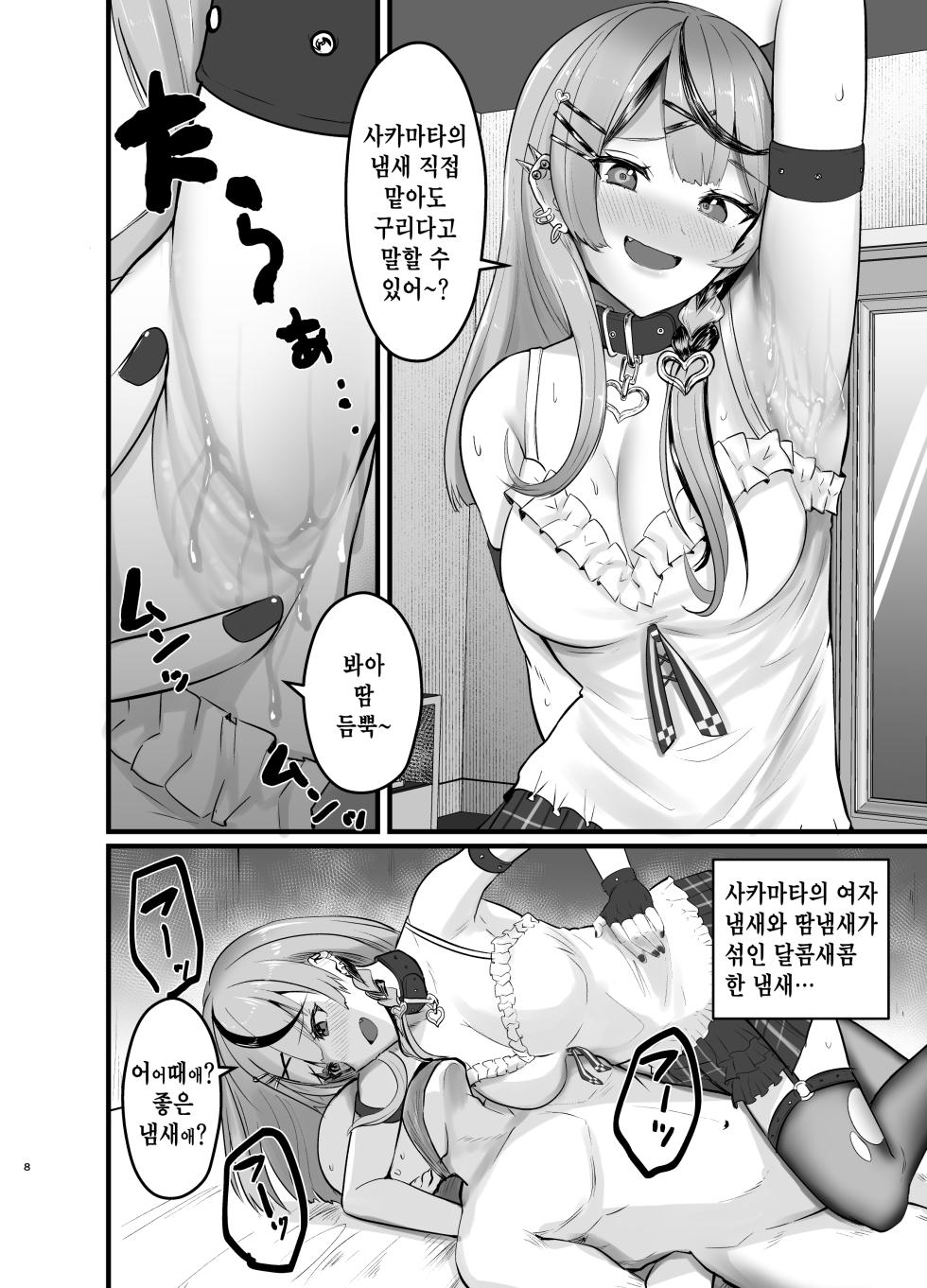 [Satsuki Bare Sengen (Sasaki Kazuyuki)] Sakamata Kagitari nai? (Sakamata Chloe) [Korean] [Digital] - Page 7