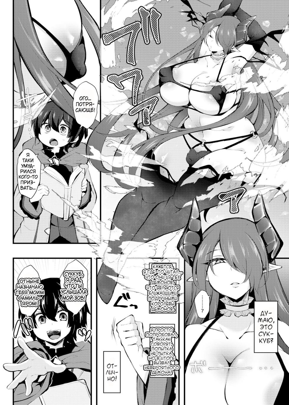 [Kimagure na Bakeneko (Jenigata)] Party o Oidasareta Mahoutsukai no Boku ga Shoukan Mahou o Shuutoku Shite Saikyou (Mecha Ero) Inma to Keiyaku Shita node Koko kara Okasarete Tsuyoku Naru [Russian] [karfagen] [Digital] - Page 5