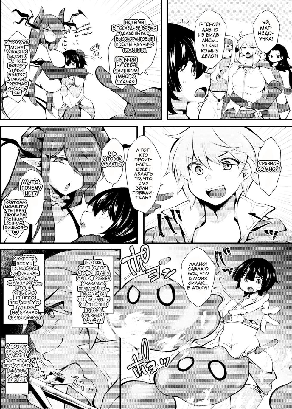 [Kimagure na Bakeneko (Jenigata)] Party o Oidasareta Mahoutsukai no Boku ga Shoukan Mahou o Shuutoku Shite Saikyou (Mecha Ero) Inma to Keiyaku Shita node Koko kara Okasarete Tsuyoku Naru [Russian] [karfagen] [Digital] - Page 17