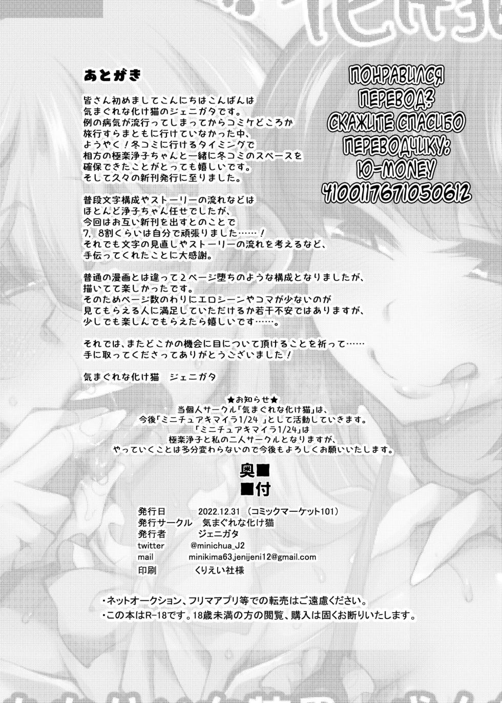 [Kimagure na Bakeneko (Jenigata)] Party o Oidasareta Mahoutsukai no Boku ga Shoukan Mahou o Shuutoku Shite Saikyou (Mecha Ero) Inma to Keiyaku Shita node Koko kara Okasarete Tsuyoku Naru [Russian] [karfagen] [Digital] - Page 25