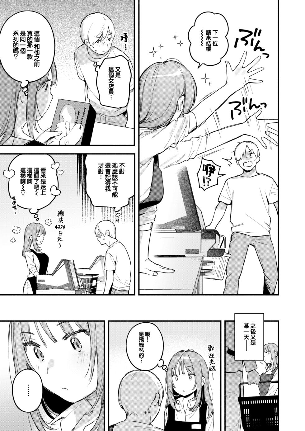 [Wantan Meo] Onaho o Katta Dake nanoni - This onna-hole changes my life. (COMIC Kairakuten 2025-01) [Chinese] [大鸟可不敢乱转汉化] [Digital] - Page 8