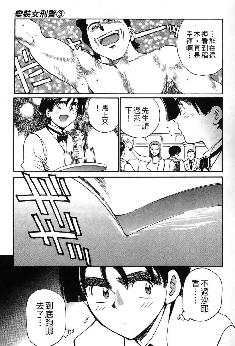 [出海まこと&times;高橋雄一郎] 女刑事ペルソナ 第03卷 [Chinese] - Page 9