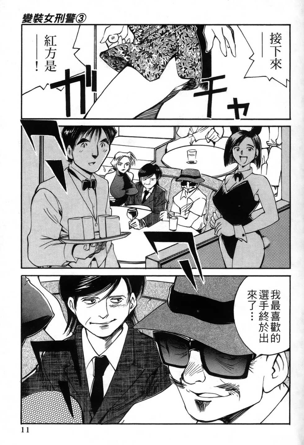 [出海まこと&times;高橋雄一郎] 女刑事ペルソナ 第03卷 [Chinese] - Page 11