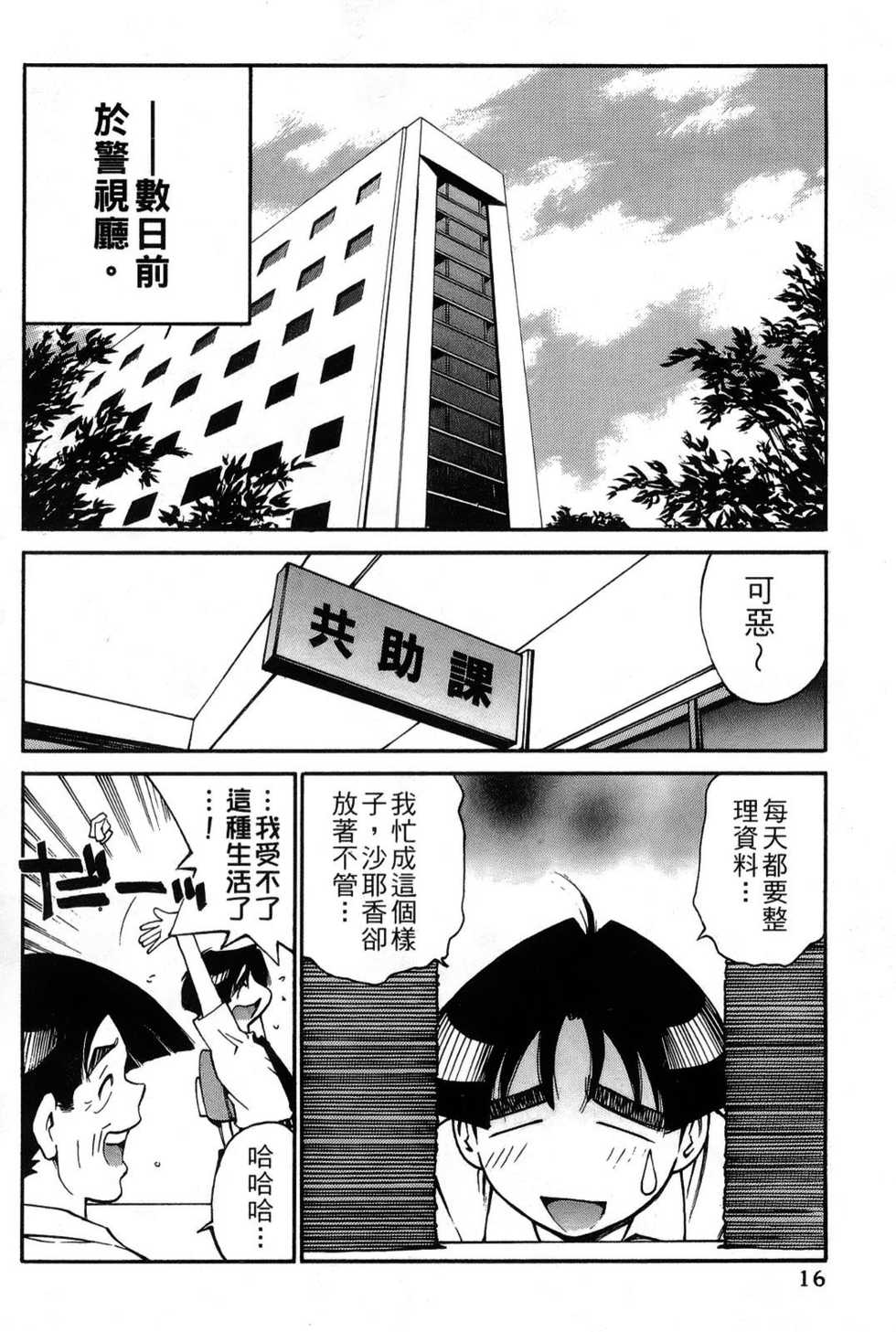 Page 16 出海まこと 高橋雄一郎 女刑事ペルソナ 第03卷 Chinese Akuma Moe