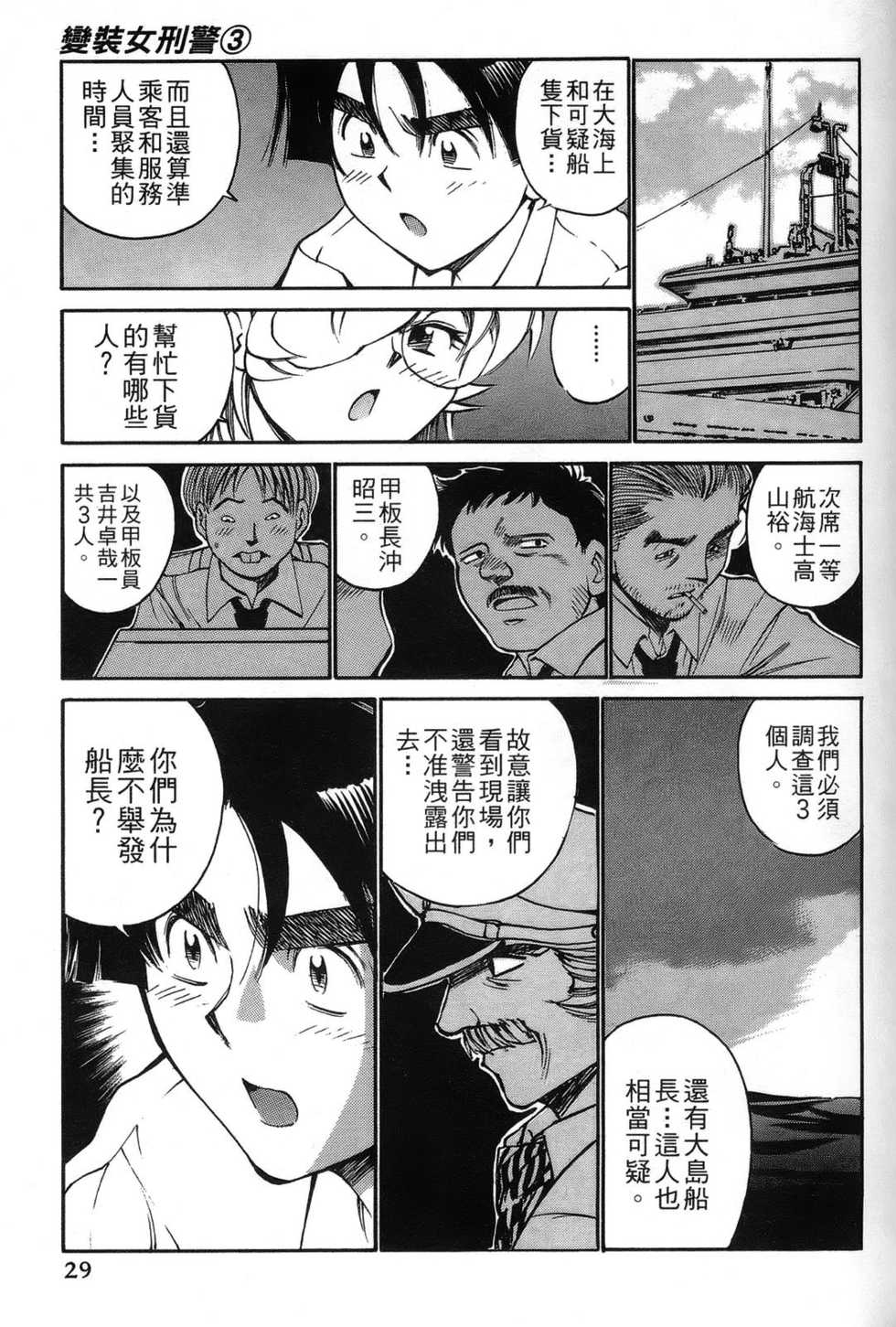 Page 29 出海まこと 高橋雄一郎 女刑事ペルソナ 第03卷 Chinese Akuma Moe