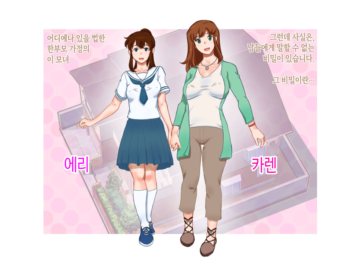 [pink-noise (Mizuiro Megane)] Girl on Mom Futari wa Koibito | 두 사람은 연인 [Korean][팀 숙녀] - Page 5