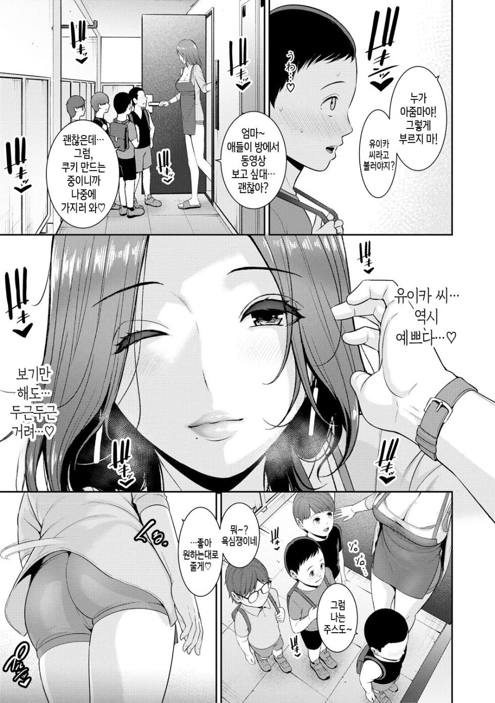 [gonza] Shin Tomodachi no Hahaoya (Jou) ch. 1 | 신・친구 엄마(상) 제1화 [Ongoing][Korean][팀 숙녀] - Page 5