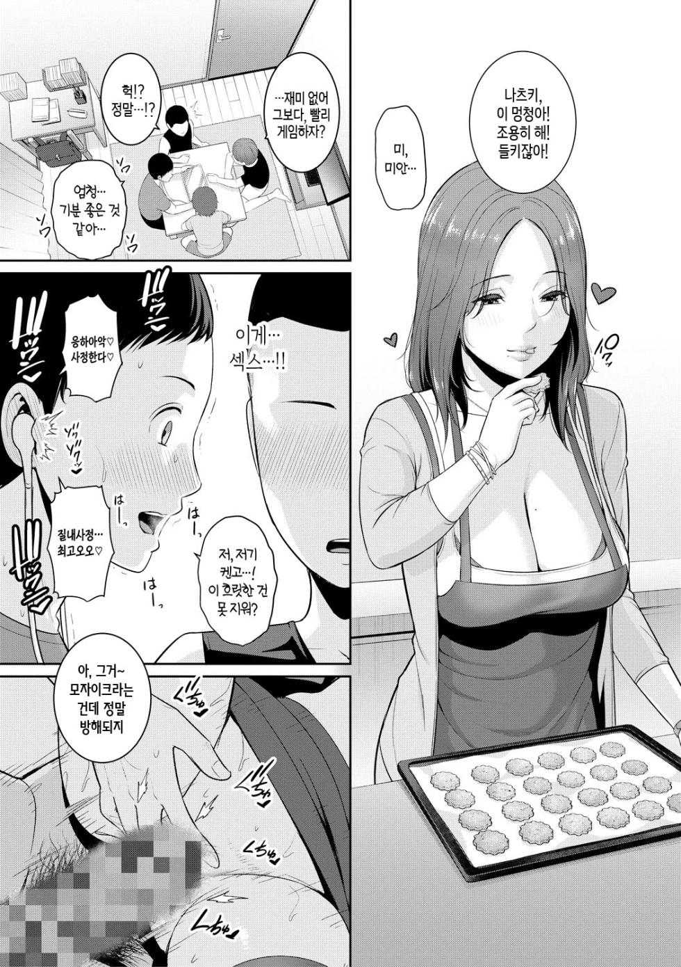 [gonza] Shin Tomodachi no Hahaoya (Jou) ch. 1 | 신・친구 엄마(상) 제1화 [Ongoing][Korean][팀 숙녀] - Page 7