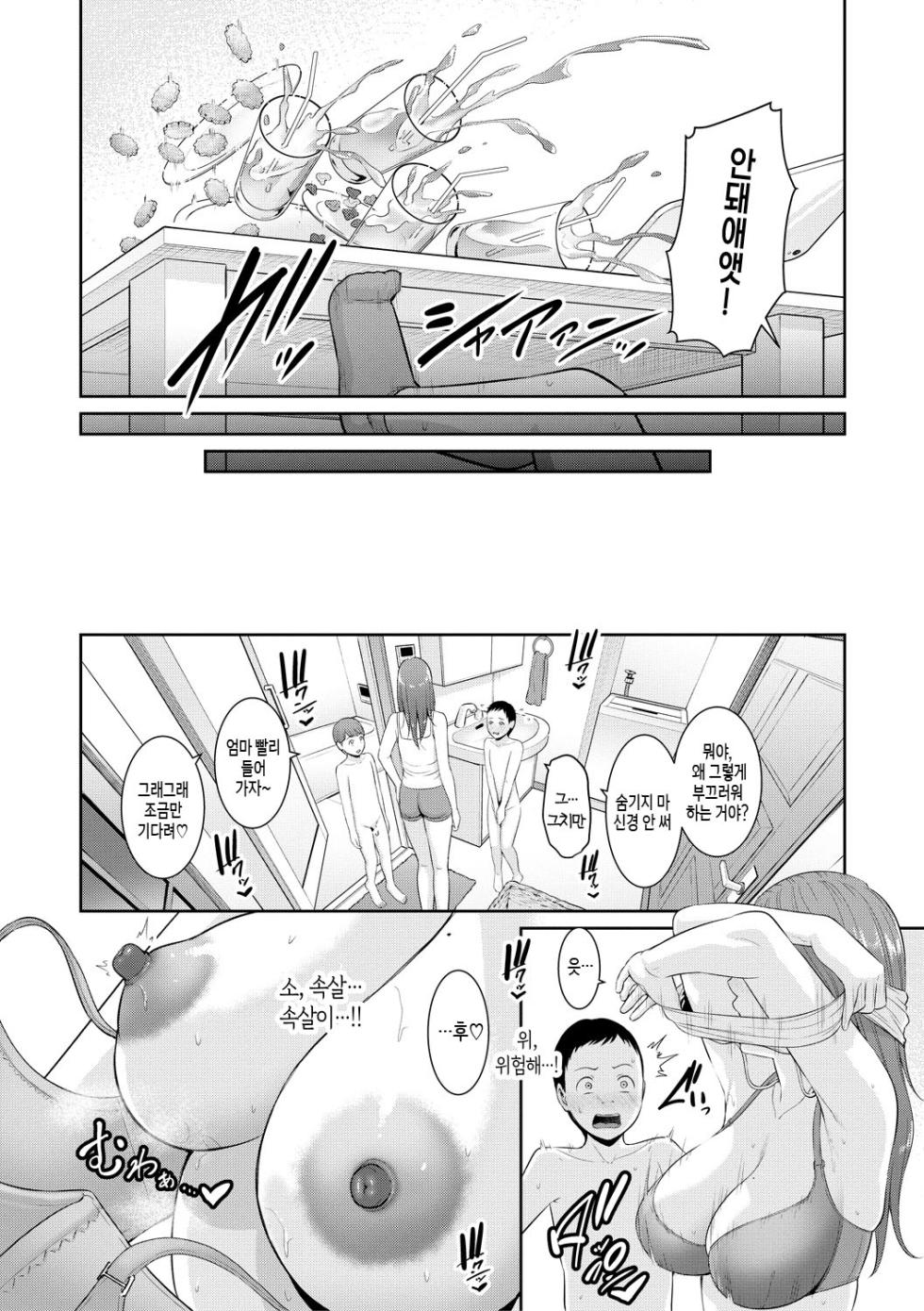 [gonza] Shin Tomodachi no Hahaoya (Jou) ch. 1 | 신・친구 엄마(상) 제1화 [Ongoing][Korean][팀 숙녀] - Page 12