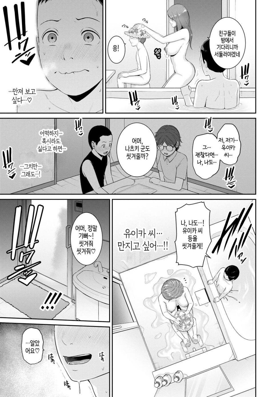 [gonza] Shin Tomodachi no Hahaoya (Jou) ch. 1 | 신・친구 엄마(상) 제1화 [Ongoing][Korean][팀 숙녀] - Page 15