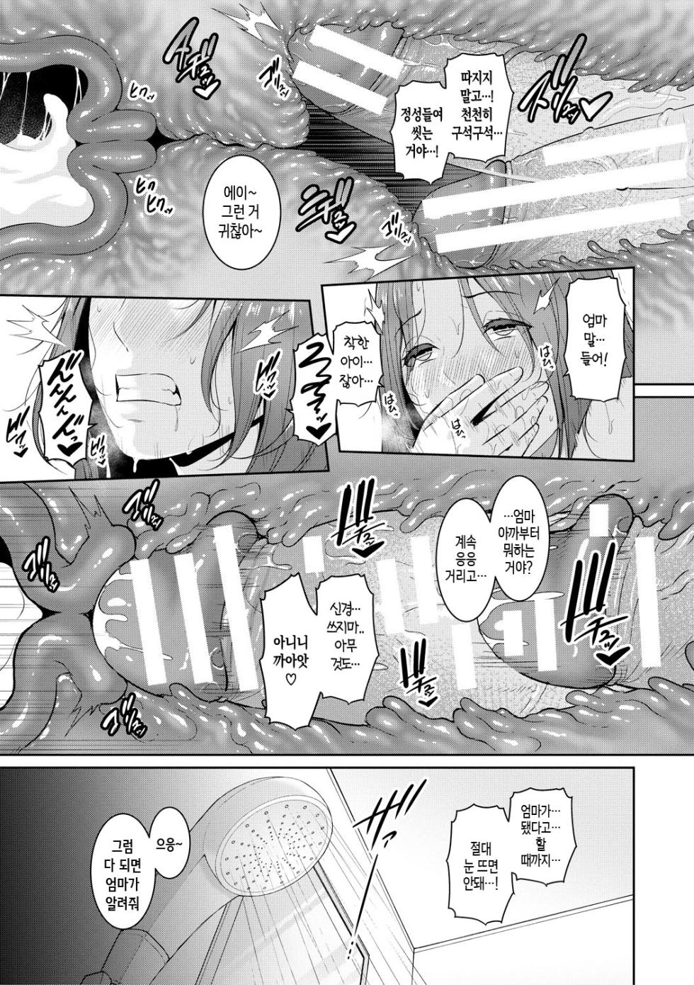 [gonza] Shin Tomodachi no Hahaoya (Jou) ch. 1 | 신・친구 엄마(상) 제1화 [Ongoing][Korean][팀 숙녀] - Page 27