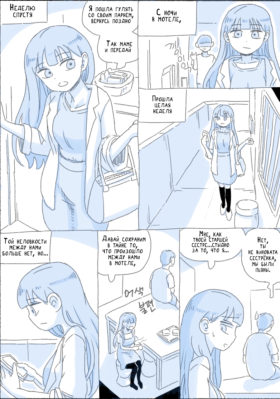 [nisino] My Sister 3 | Моя Сестра 3 [Russian] [KOMIX] - Page 6