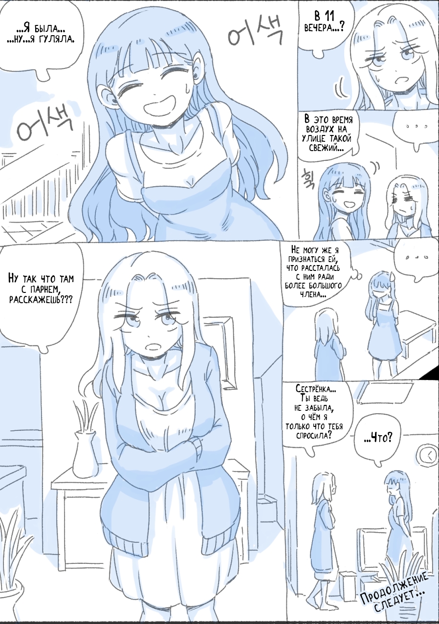 [nisino] My Sister 3 | Моя Сестра 3 [Russian] [KOMIX] - Page 39