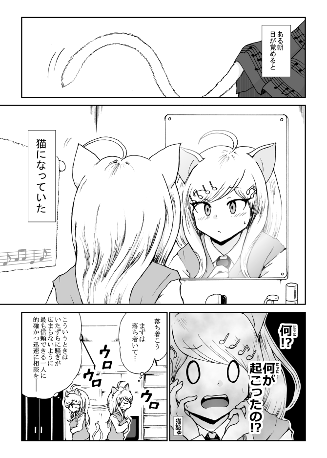 [Danbaldia] Kaede Nyanko to Ouma-kun (New Danganronpa V3) - Page 1