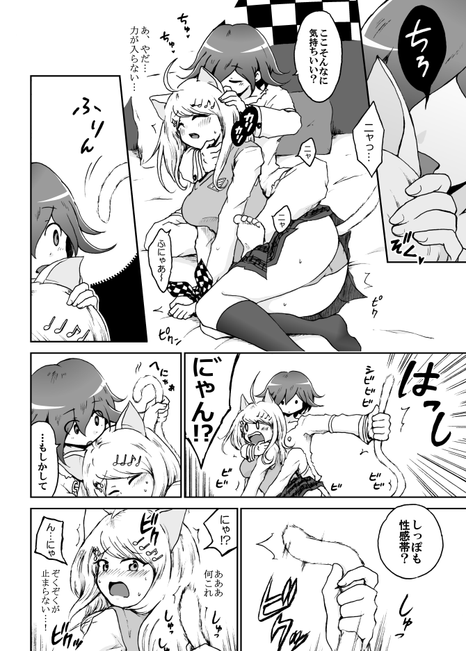 [Danbaldia] Kaede Nyanko to Ouma-kun (New Danganronpa V3) - Page 4