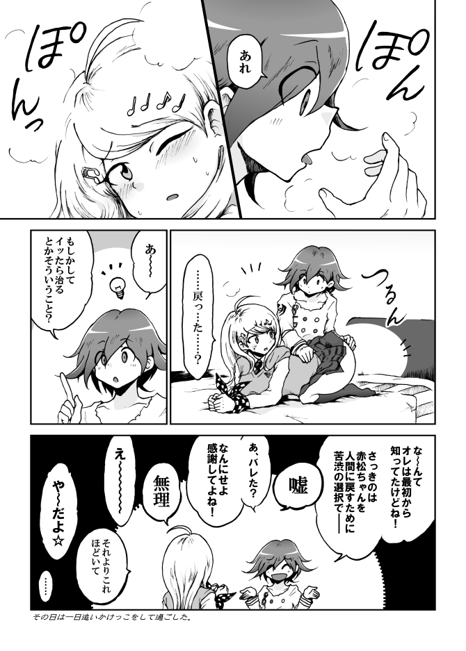 [Danbaldia] Kaede Nyanko to Ouma-kun (New Danganronpa V3) - Page 7