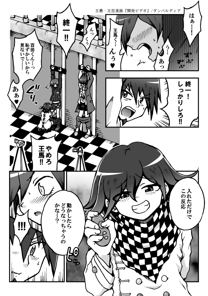 [Danbaldia] OuMomo SaiAka Manga＋α (New Danganronpa V3) - Page 2