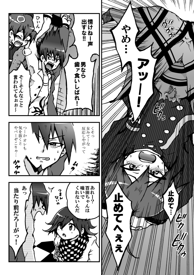 [Danbaldia] OuMomo SaiAka Manga＋α (New Danganronpa V3) - Page 3