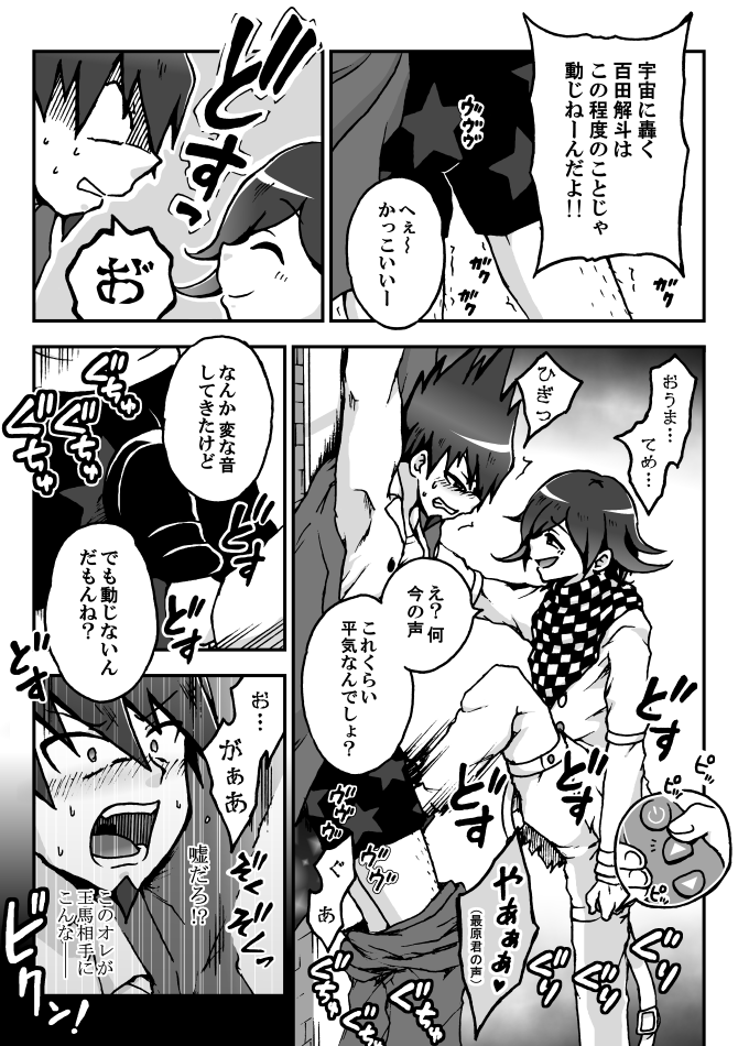 [Danbaldia] OuMomo SaiAka Manga＋α (New Danganronpa V3) - Page 4