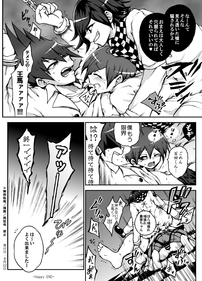 [Danbaldia] OuMomo SaiAka Manga＋α (New Danganronpa V3) - Page 13