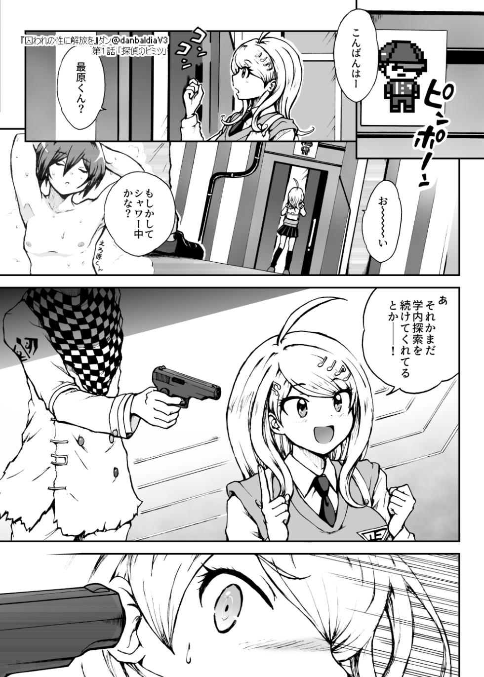 [Danbaldia] Toraware no Sei ni Kaihou o Ch.1 - Tantei no Himitsu (New Danganronpa V3) - Page 4