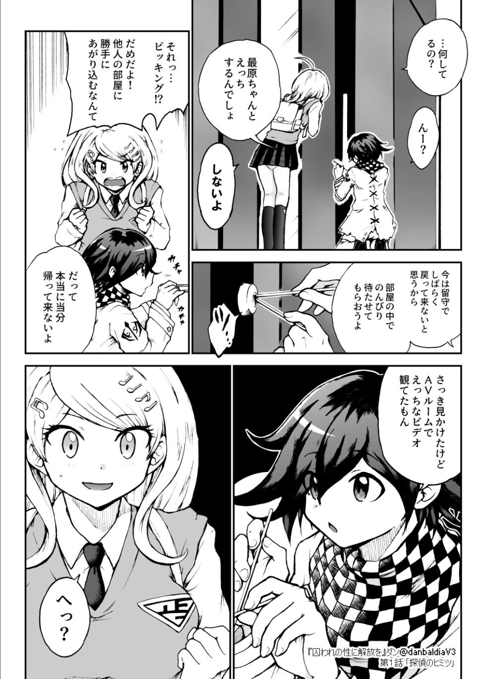 [Danbaldia] Toraware no Sei ni Kaihou o Ch.1 - Tantei no Himitsu (New Danganronpa V3) - Page 7