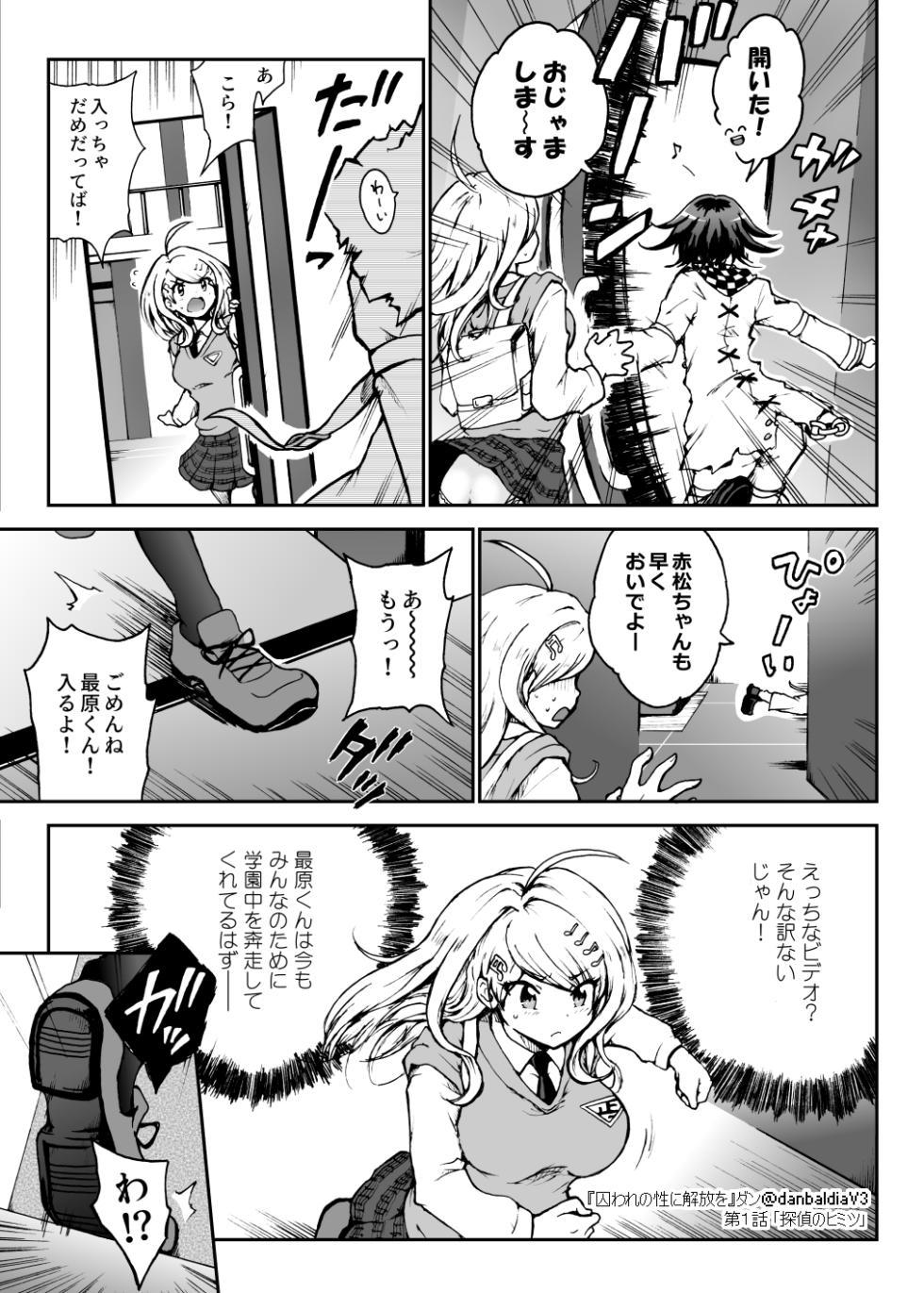 [Danbaldia] Toraware no Sei ni Kaihou o Ch.1 - Tantei no Himitsu (New Danganronpa V3) - Page 8