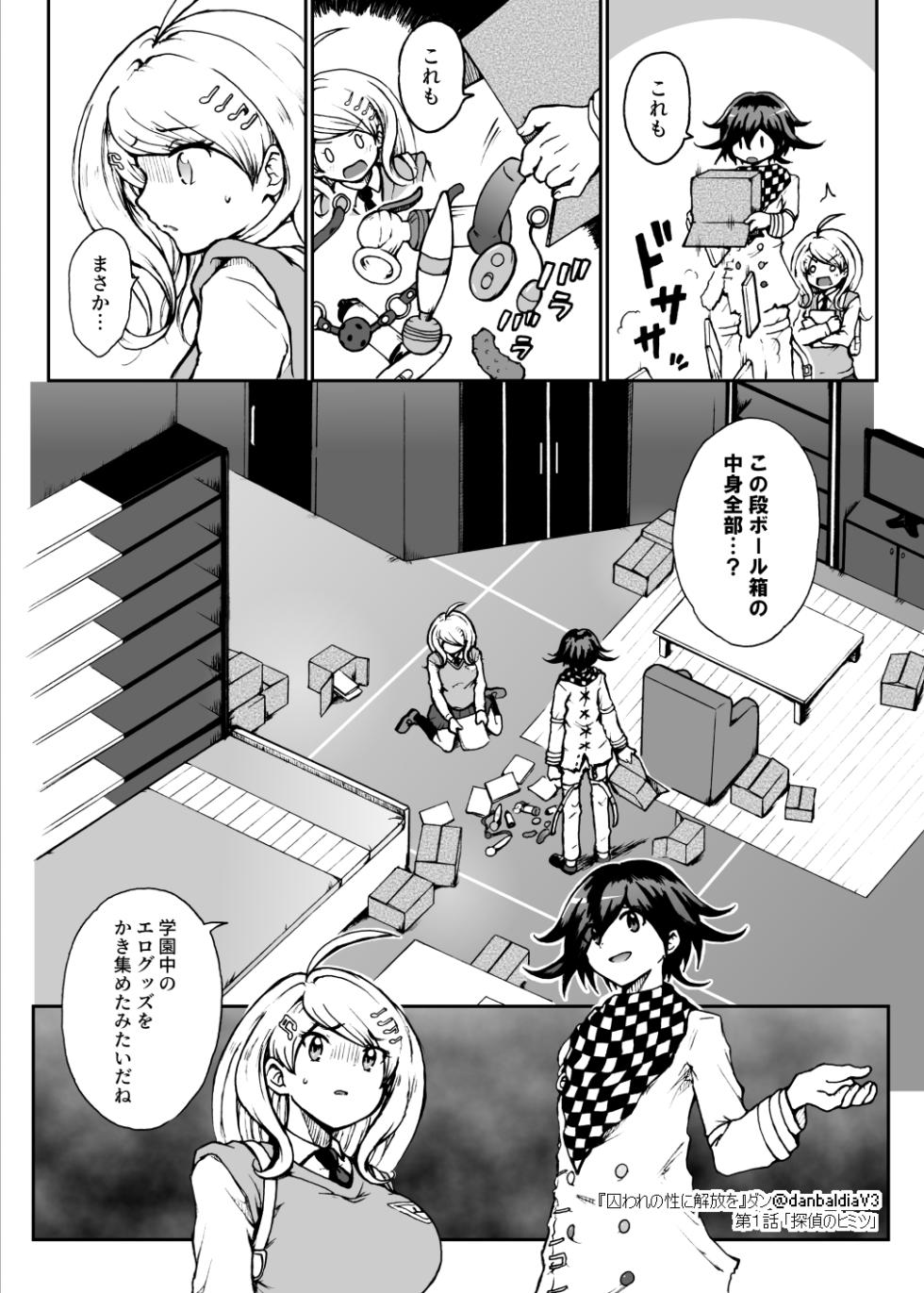 [Danbaldia] Toraware no Sei ni Kaihou o Ch.1 - Tantei no Himitsu (New Danganronpa V3) - Page 11