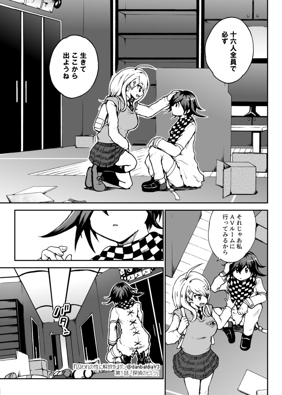 [Danbaldia] Toraware no Sei ni Kaihou o Ch.1 - Tantei no Himitsu (New Danganronpa V3) - Page 16