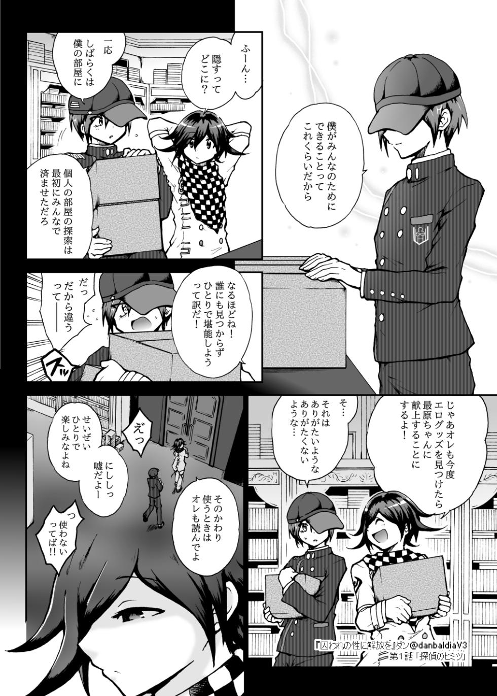 [Danbaldia] Toraware no Sei ni Kaihou o Ch.1 - Tantei no Himitsu (New Danganronpa V3) - Page 19