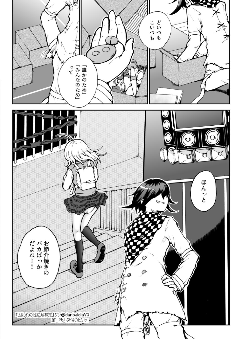 [Danbaldia] Toraware no Sei ni Kaihou o Ch.1 - Tantei no Himitsu (New Danganronpa V3) - Page 20