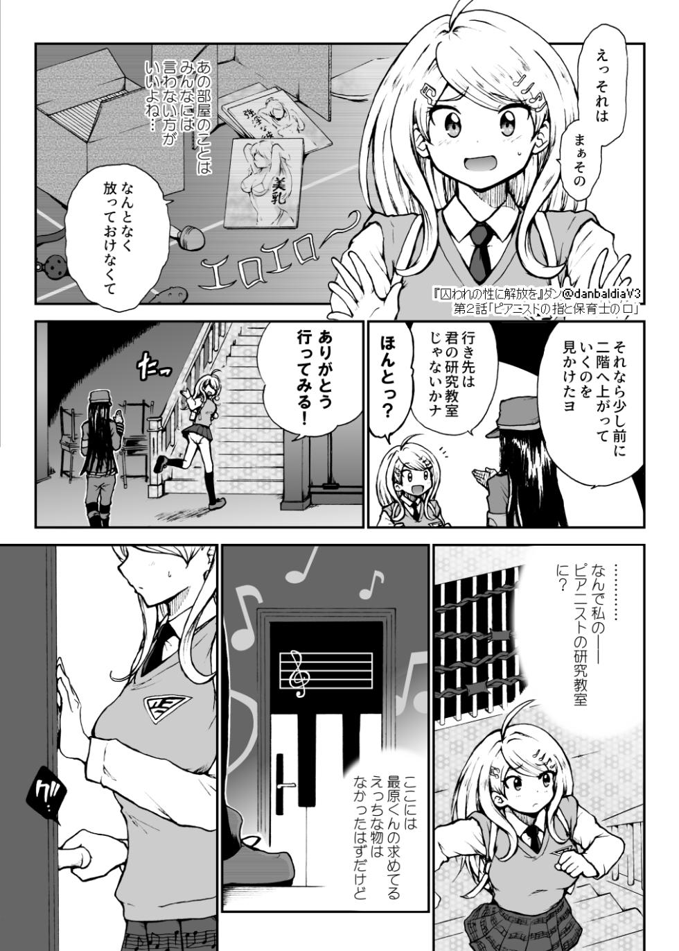 [Danbaldia] Toraware no Sei ni Kaihou o Ch.2 - Pianist no Yubi to Hoikushi no Kuchi (New Danganronpa V3) - Page 4