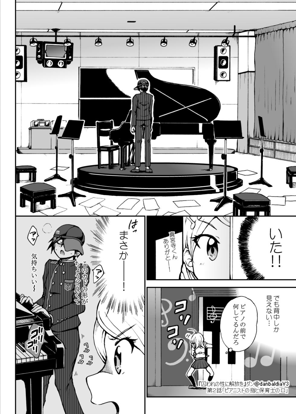 [Danbaldia] Toraware no Sei ni Kaihou o Ch.2 - Pianist no Yubi to Hoikushi no Kuchi (New Danganronpa V3) - Page 5