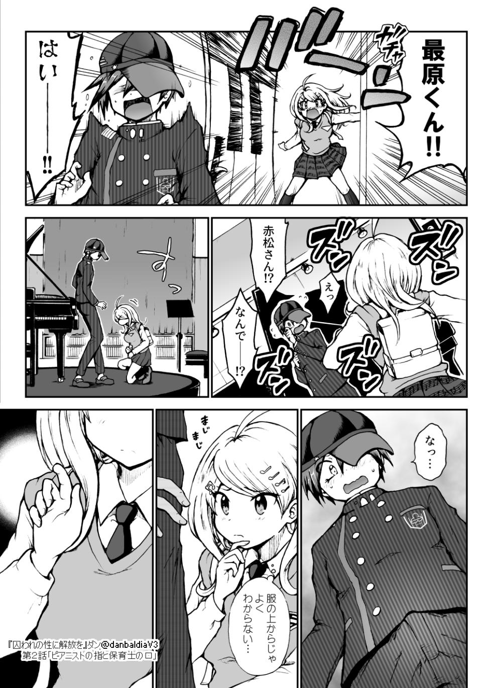 [Danbaldia] Toraware no Sei ni Kaihou o Ch.2 - Pianist no Yubi to Hoikushi no Kuchi (New Danganronpa V3) - Page 6