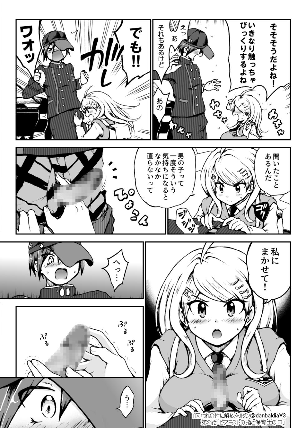 [Danbaldia] Toraware no Sei ni Kaihou o Ch.2 - Pianist no Yubi to Hoikushi no Kuchi (New Danganronpa V3) - Page 8