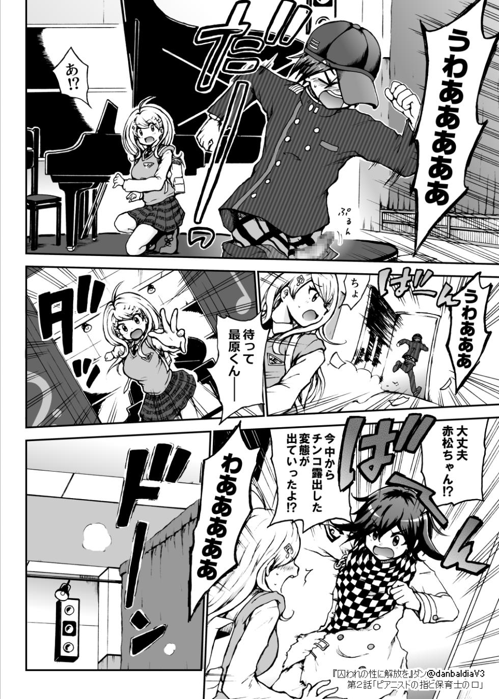 [Danbaldia] Toraware no Sei ni Kaihou o Ch.2 - Pianist no Yubi to Hoikushi no Kuchi (New Danganronpa V3) - Page 9