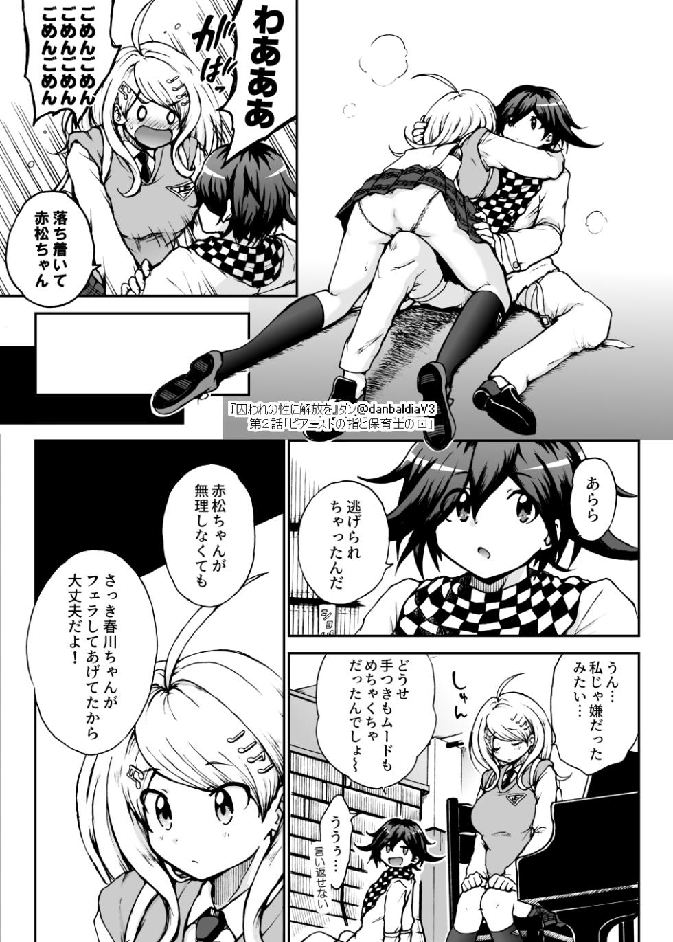 [Danbaldia] Toraware no Sei ni Kaihou o Ch.2 - Pianist no Yubi to Hoikushi no Kuchi (New Danganronpa V3) - Page 10