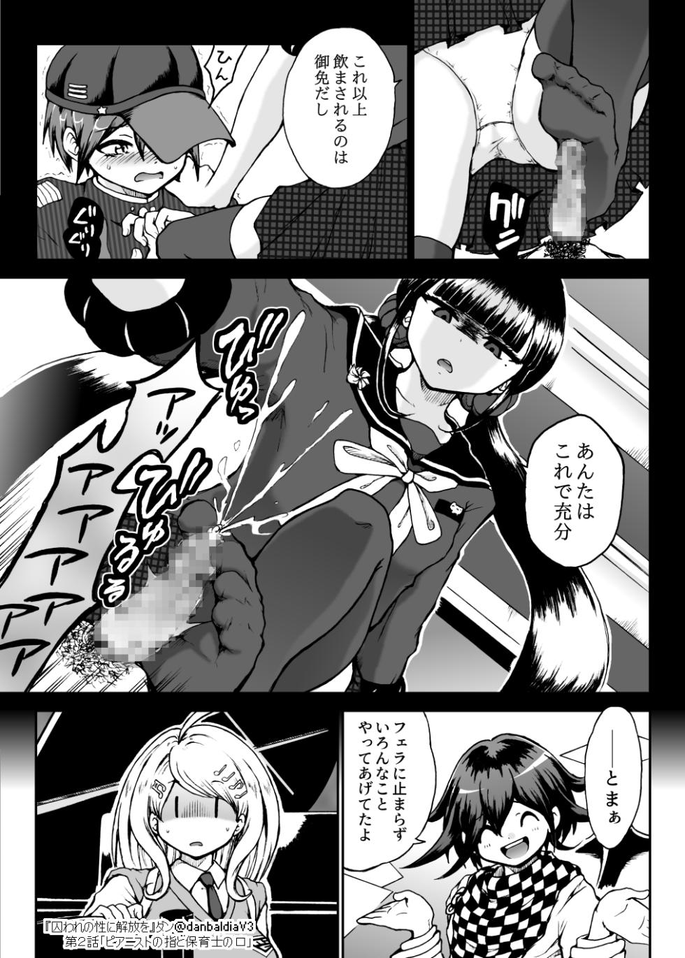 [Danbaldia] Toraware no Sei ni Kaihou o Ch.2 - Pianist no Yubi to Hoikushi no Kuchi (New Danganronpa V3) - Page 16