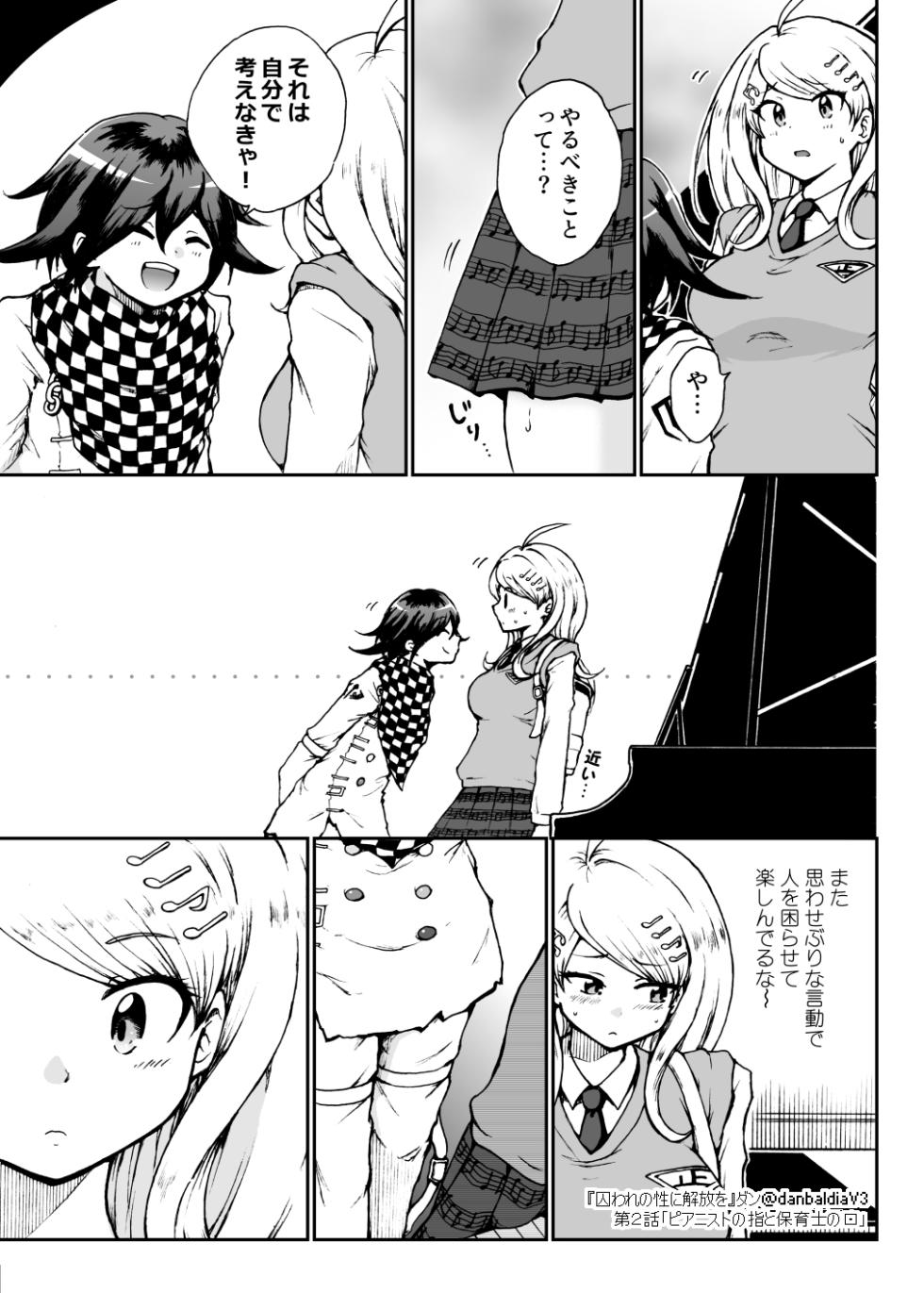 [Danbaldia] Toraware no Sei ni Kaihou o Ch.2 - Pianist no Yubi to Hoikushi no Kuchi (New Danganronpa V3) - Page 18